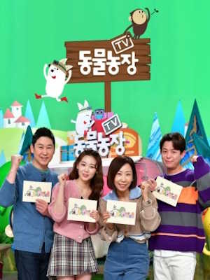 TV 동물농장
