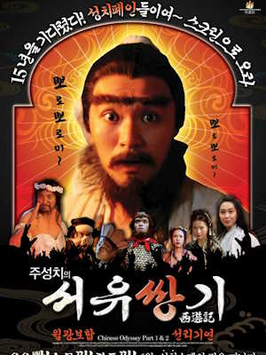 서유기 : 월광보합
