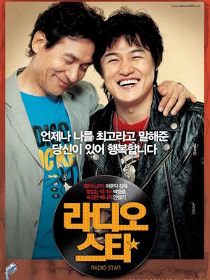 라디오 스타