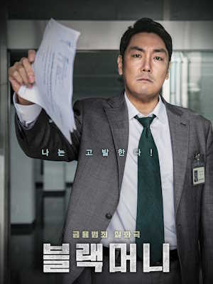 블랙머니