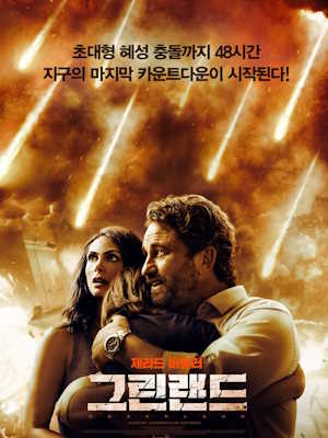 그린랜드