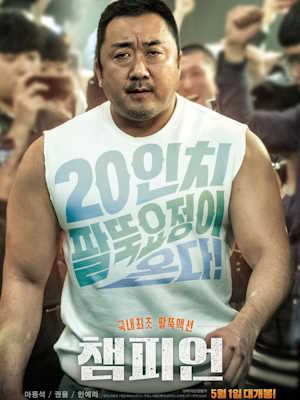 챔피언