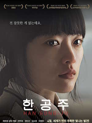 한공주