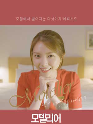 모텔리어