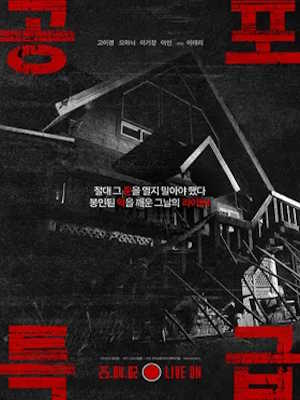 공포특급
