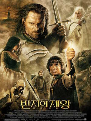 반지의 제왕 : 왕의 귀환