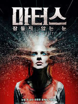 마터스 : 잠들지 않는 눈
