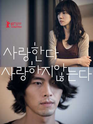사랑한다, 사랑하지 않는다