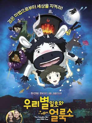 우리별 일호와 얼룩소