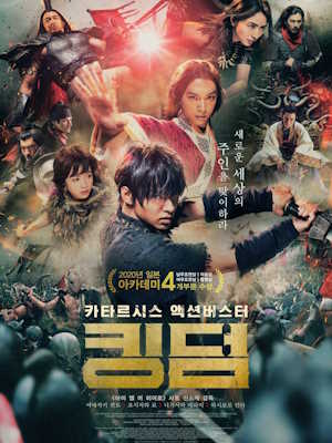 킹덤