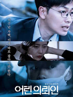 어린 의뢰인
