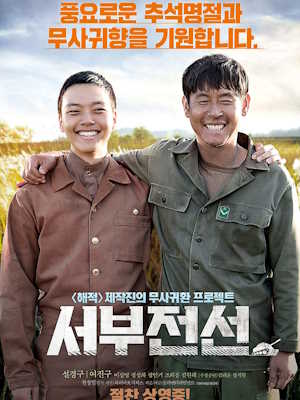서부전선