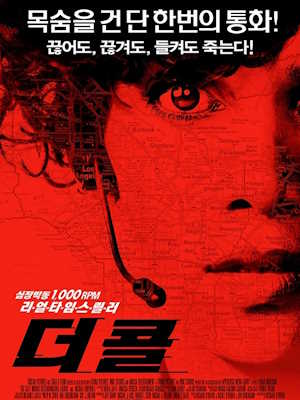 더 콜