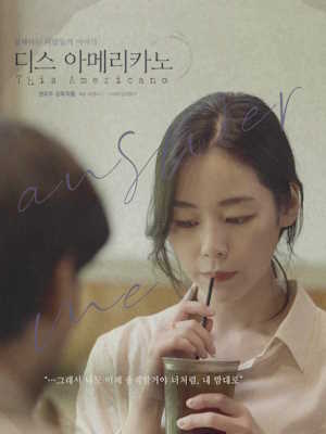 디스 아메리카노