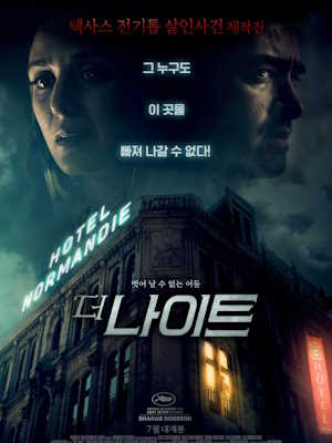 더 나이트
