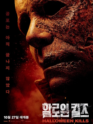 할로윈 킬즈
