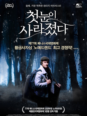 첫눈이 사라졌다