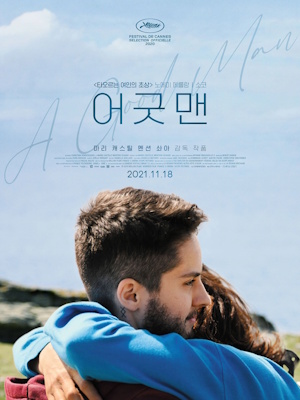 어 굿 맨