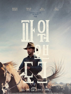파워 오브 도그