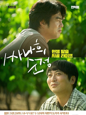 싸나희 순정