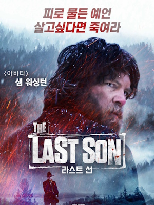 더 라스트 선