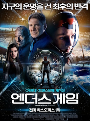 엔더스 게임