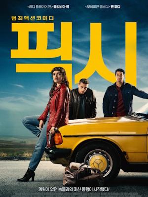 픽시