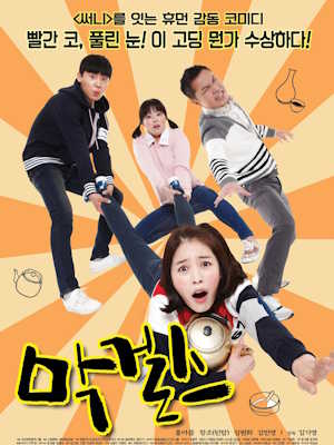 막걸스