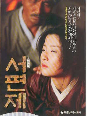 서편제