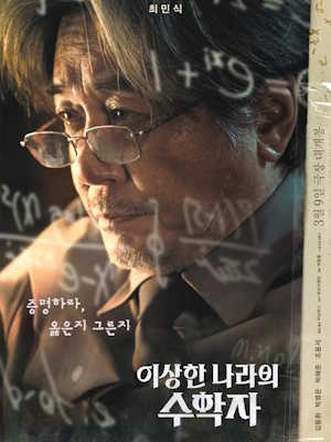 이상한 나라의 수학자