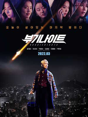 부기나이트