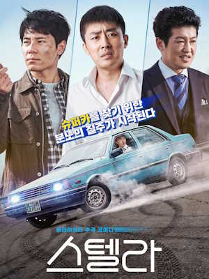 스텔라