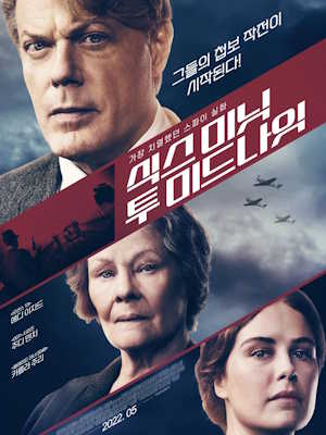 식스 미닛 투 미드나잇