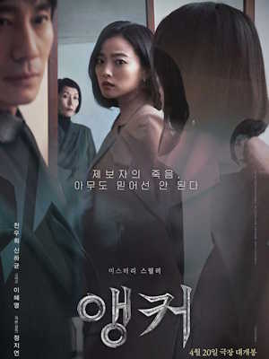 앵커