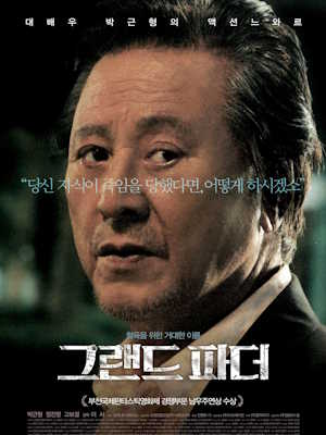 그랜드 파더