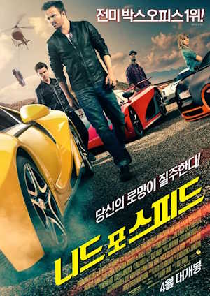 니드 포 스피드
