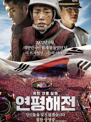 연평해전