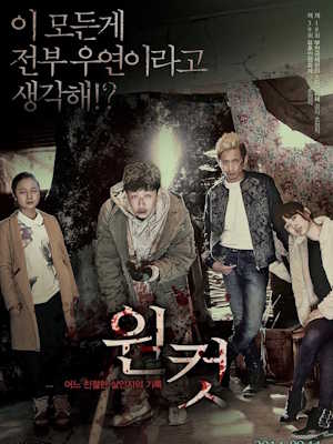 원 컷 - 어느 친절한 살인자의 기록