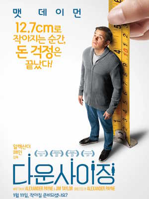 다운사이징