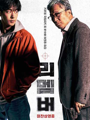 리멤버