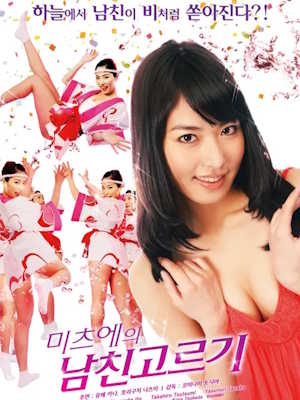 미츠에의 남친고르기