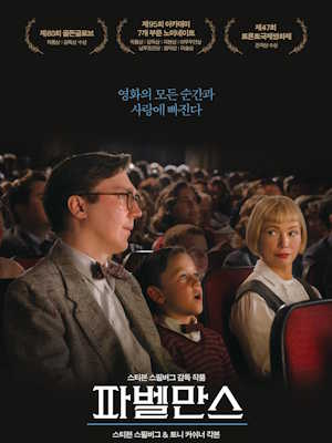 파벨만스