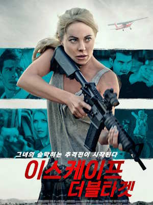 이스케이프 : 더블 타겟