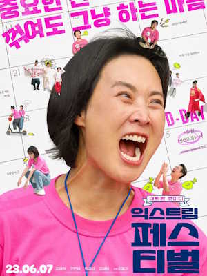 익스트림 페스티벌