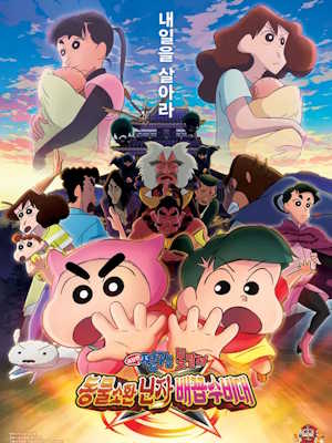 극장판 짱구는 못말려 : 동물소환 닌자 배꼽수비대