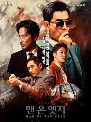맨 온 엣지