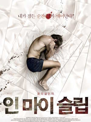 인 마이 슬립