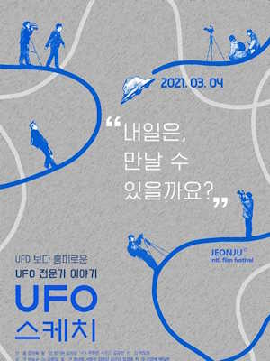 UFO 스케치