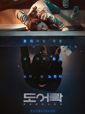 도어락