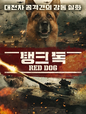 탱크 독
